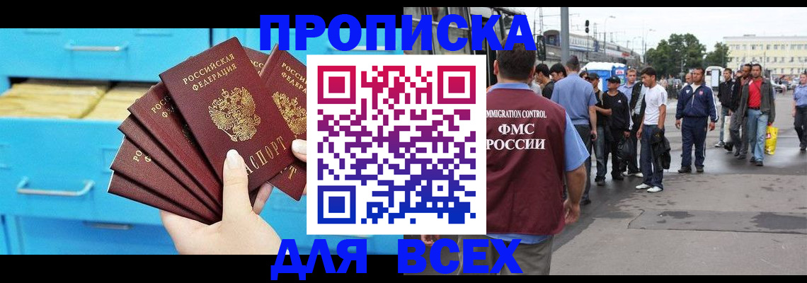 прописка ребенка в Соколе