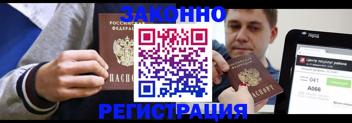 купить прописку в Соколе