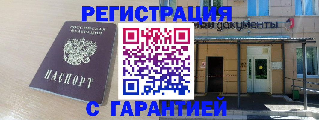 прописка в квартире в Соколе