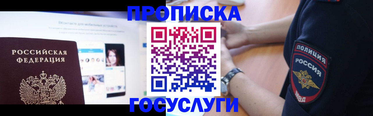 временная регистрация для школы в Соколе
