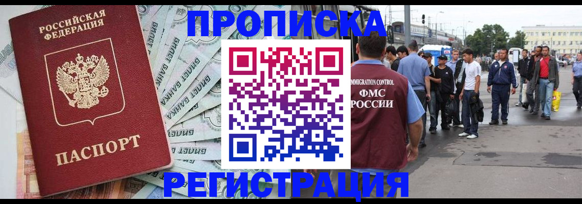 прописка 2025 в Соколе